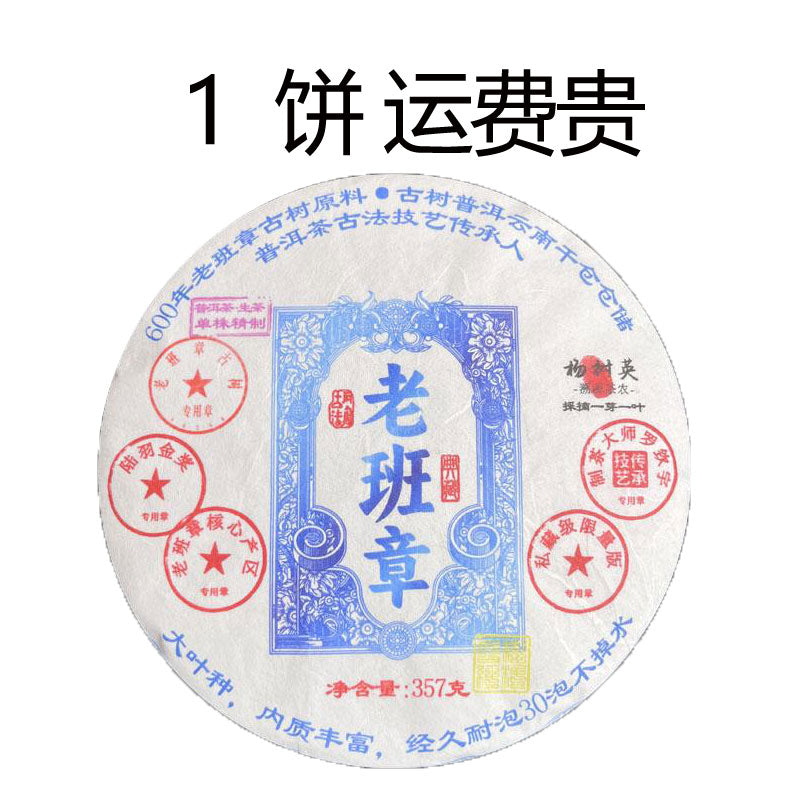 2021老班章(生茶)云南省西双版纳傣族自治州勐海县布朗山乡老班章村原料(货到付款)条索粗壮芽头肥硕白毫显著茶气霸道!茶气霸道!茶气霸道!