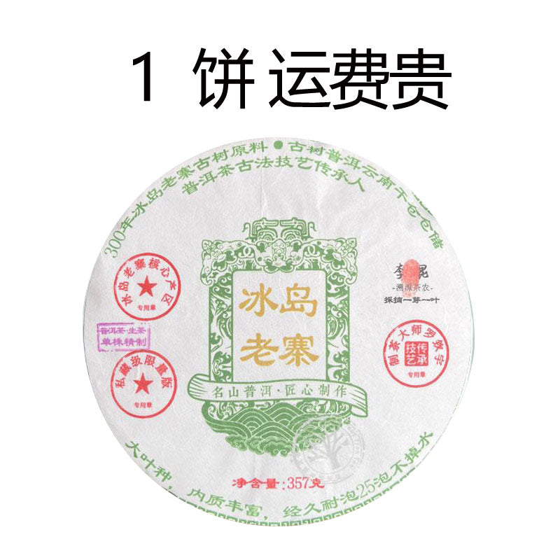 2019 冰岛老寨(生茶)云南省临沧市双江县勐库镇冰岛老寨位勐库大雪山半山腰原料(货到付款)汤色金黄明亮滋味醇厚回甘醇厚有冰糖甜和兰花香