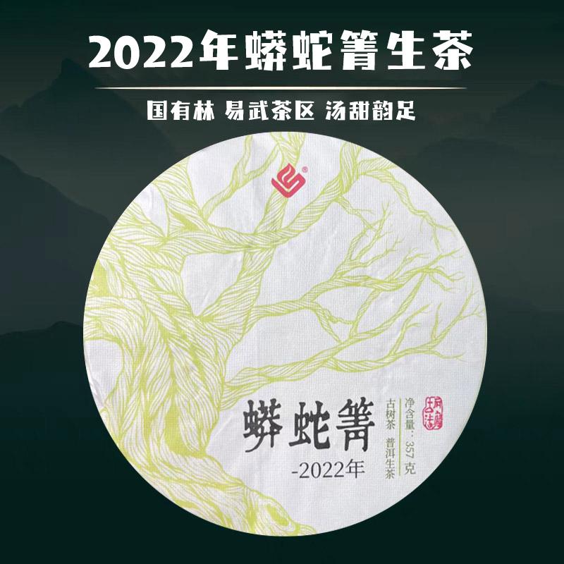 2022蟒蛇箐(生茶) Spring Tea, Python Qin Ancient Tree Python Qin High Pole Ancient Tree Tea Traditional Craft Stone Grinding Pressed High-end