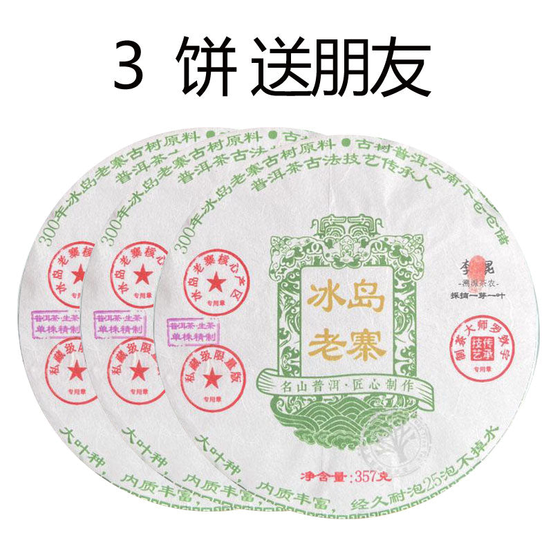2019 冰岛老寨(生茶)云南省临沧市双江县勐库镇冰岛老寨位勐库大雪山半山腰原料(货到付款)汤色金黄明亮滋味醇厚回甘醇厚有冰糖甜和兰花香