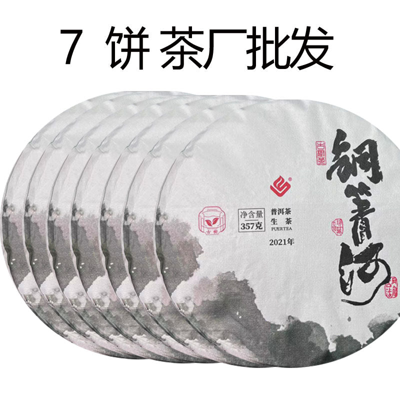 2021 铜箐河(生茶)Tea Yiwu Tongqinghe (100-200 years old) 357 grams of Pu'er raw tea pure material