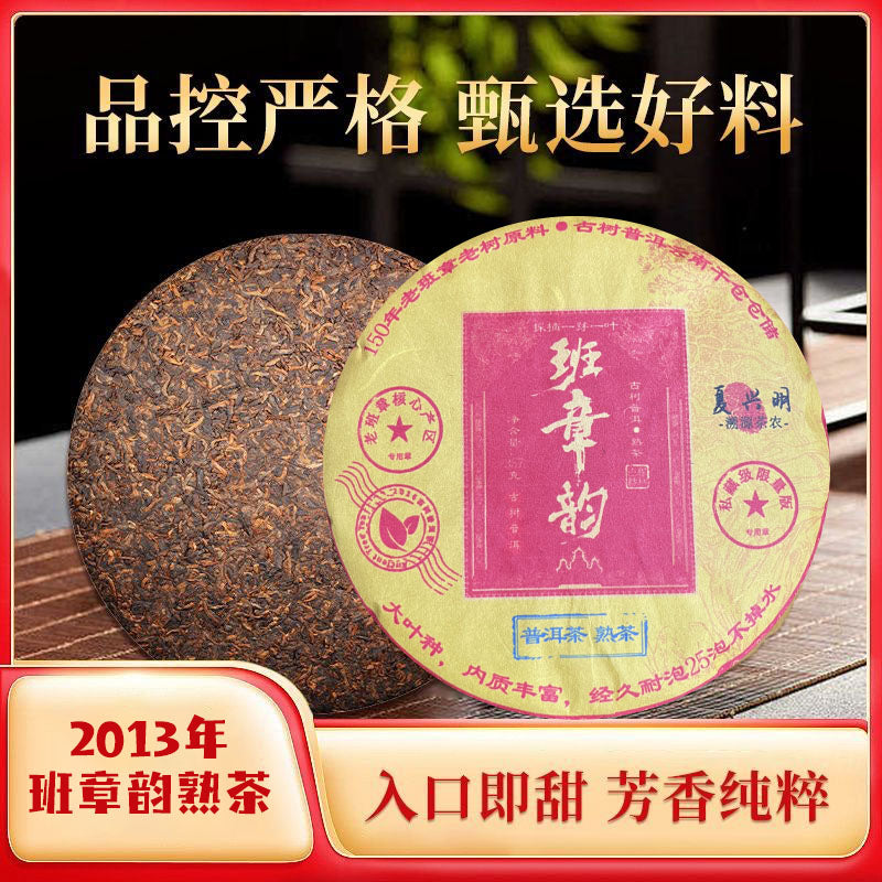 In 2013 老班章（熟茶）云南省西双版纳傣族自治州勐海县布朗山乡老班章村原料（货到付款）具有独特的陈香和木香香气浓郁持久口感醇厚饱满茶汤浓稠顺滑入口即化
