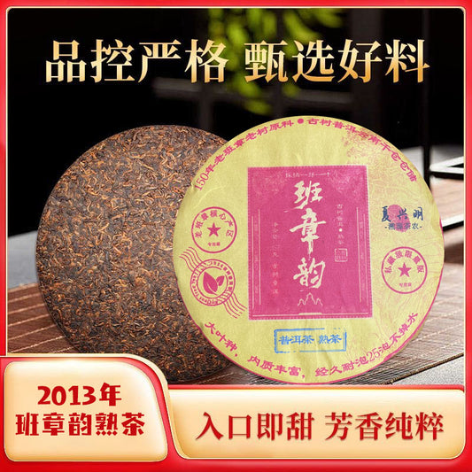 In 2013 老班章（熟茶）云南省西双版纳傣族自治州勐海县布朗山乡老班章村原料（货到付款）具有独特的陈香和木香香气浓郁持久口感醇厚饱满茶汤浓稠顺滑入口即化