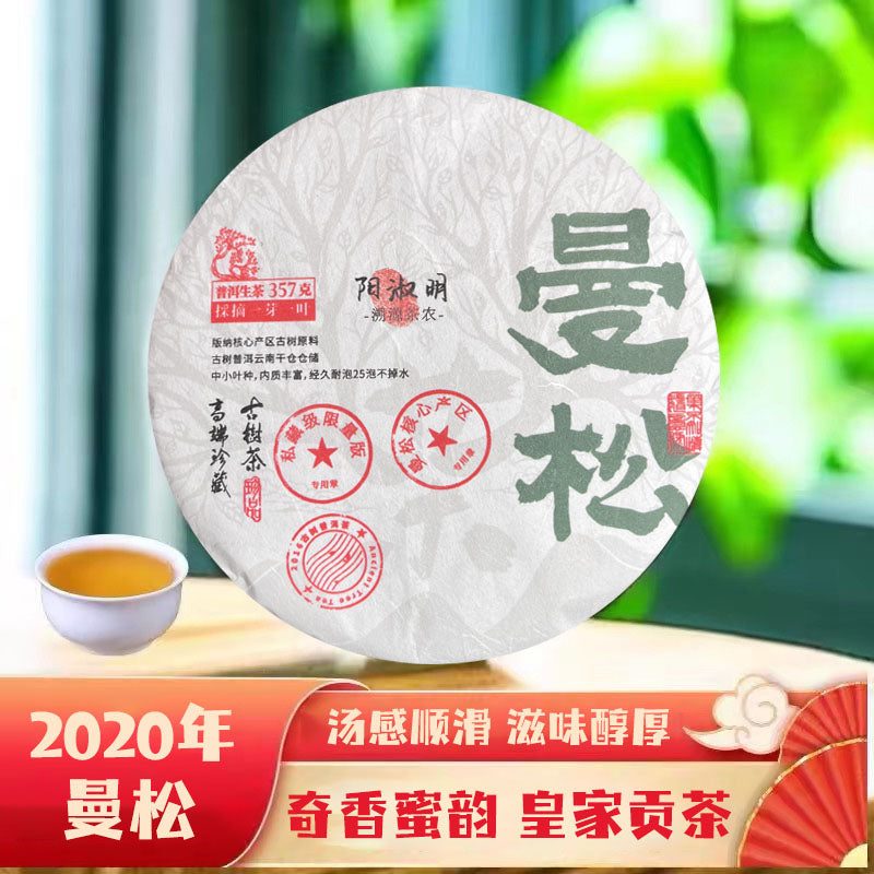 2020 曼松（生茶）中国云南省西双版纳傣族自治州勐腊县象明彝族乡曼庄村曼松原料（货到付款）贡茶入口甜润喉头回甘如蜜茶气足且暖口感醇厚柔和有野蜂蜜与早春山林的气息