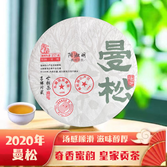 2020 曼松（生茶）中国云南省西双版纳傣族自治州勐腊县象明彝族乡曼庄村曼松原料（货到付款）贡茶入口甜润喉头回甘如蜜茶气足且暖口感醇厚柔和有野蜂蜜与早春山林的气息