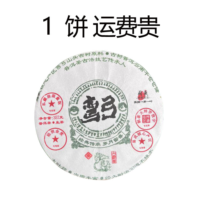 2018 弯弓（生茶）易武核心产区云南省西双版纳勐腊县易武乡的曼腊村弯弓普洱原料（货到付款）茶汤细腻顺滑滋味浓郁回甘持久生津迅速有浓郁的花香果香和蜜香