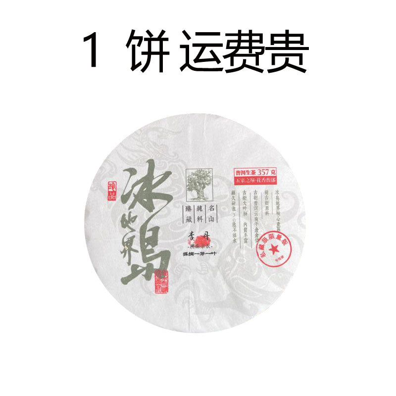 2020冰岛地界（生茶）云南省临沧市双江县勐库镇冰岛地界原料（货到付款）与冰岛老寨相邻茶汤色金黄明亮滋味醇厚回甘醇厚具有一定的层次感。