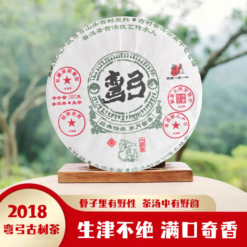 2018 弯弓（生茶）易武核心产区云南省西双版纳勐腊县易武乡的曼腊村弯弓普洱原料（货到付款）茶汤细腻顺滑滋味浓郁回甘持久生津迅速有浓郁的花香果香和蜜香