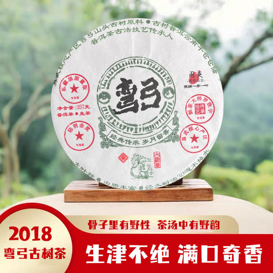 2018 弯弓（生茶）易武核心产区云南省西双版纳勐腊县易武乡的曼腊村弯弓普洱原料（货到付款）茶汤细腻顺滑滋味浓郁回甘持久生津迅速有浓郁的花香果香和蜜香
