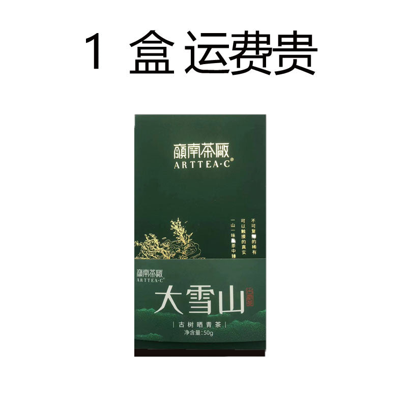 大雪山普洱茶生茶50G临沧勐库镇-香型特殊，野香中带兰香，入口茶汤纯粹厚重，滋味浓郁，口腔协调度和饱满度高，最妙处是 “两颊清凉”