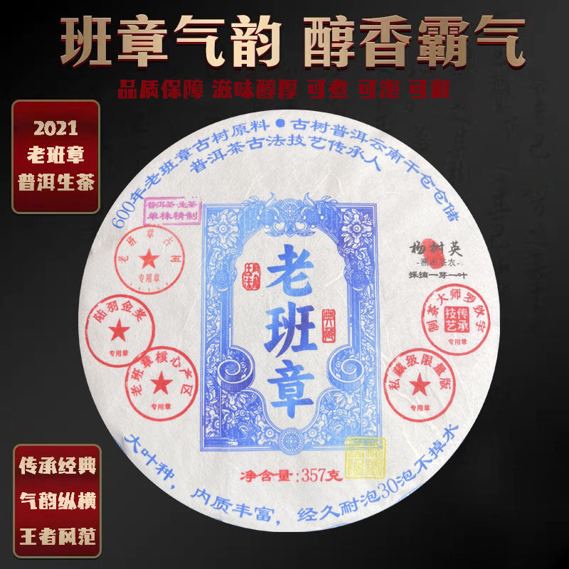 2021老班章（生茶）云南省西双版纳傣族自治州勐海县布朗山乡老班章村原料（货到付款）条索粗壮芽头肥硕白毫显著茶气霸道！茶气霸道！茶气霸道！