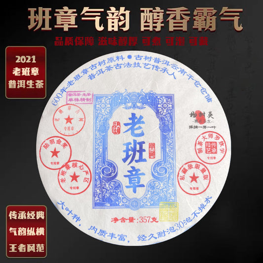 2021老班章（生茶）云南省西双版纳傣族自治州勐海县布朗山乡老班章村原料（货到付款）条索粗壮芽头肥硕白毫显著茶气霸道！茶气霸道！茶气霸道！