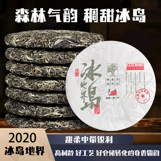 2020冰岛地界（生茶）云南省临沧市双江县勐库镇冰岛地界原料（货到付款）与冰岛老寨相邻茶汤色金黄明亮滋味醇厚回甘醇厚具有一定的层次感。