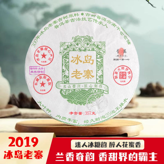 2019 冰岛老寨（生茶）云南省临沧市双江县勐库镇冰岛老寨位勐库大雪山半山腰原料（货到付款）汤色金黄明亮滋味醇厚回甘醇厚有冰糖甜和兰花香