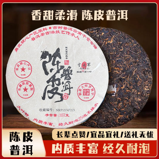 2011陈皮普洱（熟茶）云南西双版纳勐海县布朗山原料+15年新会陈皮（货到付款）初期以陈皮果香为主清新而芬芳泡开后枣香陈香复合香