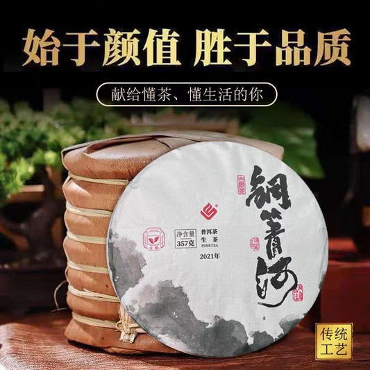2021 铜箐河（生茶）Tea Yiwu Tongqinghe (100-200 years old) 357 grams of Pu'er raw tea pure material