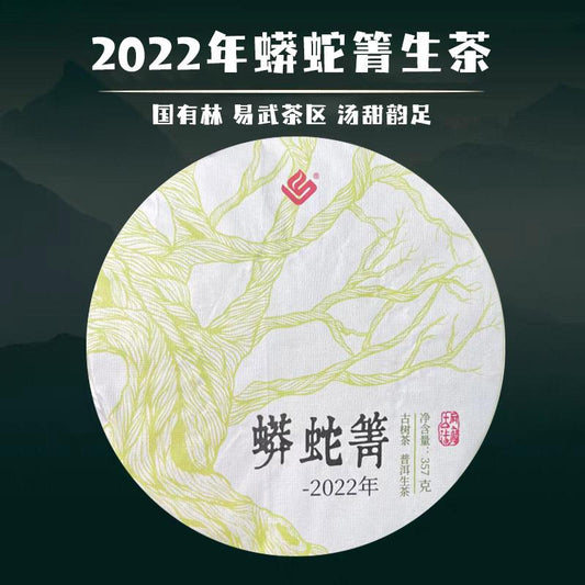 2022蟒蛇箐（生茶） Spring Tea, Python Qin Ancient Tree Python Qin High Pole Ancient Tree Tea Traditional Craft Stone Grinding Pressed High-end