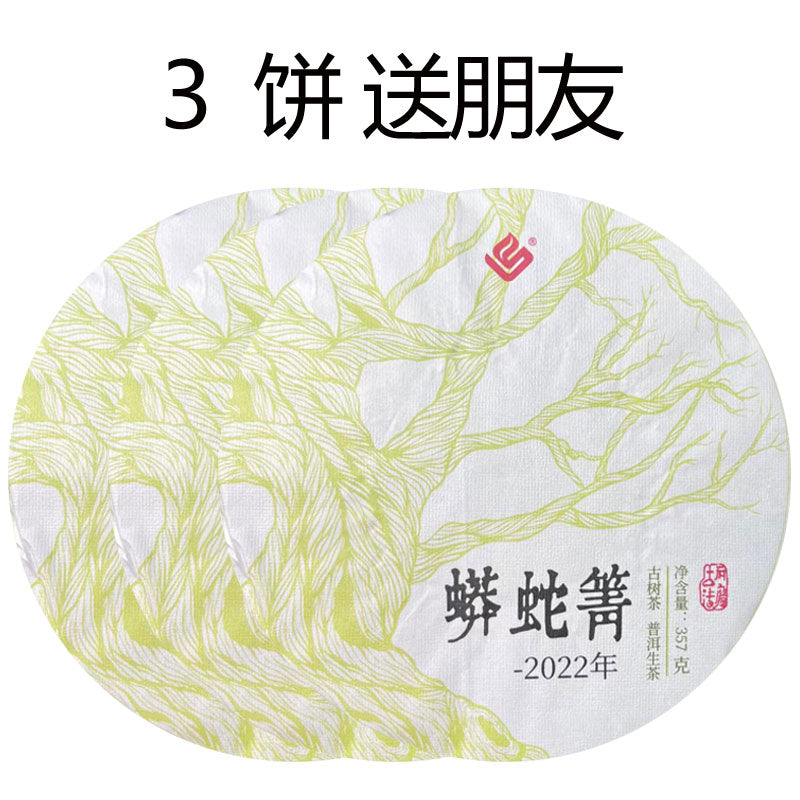 2022蟒蛇箐（生茶） Spring Tea, Python Qin Ancient Tree Python Qin High Pole Ancient Tree Tea Traditional Craft Stone Grinding Pressed High-end