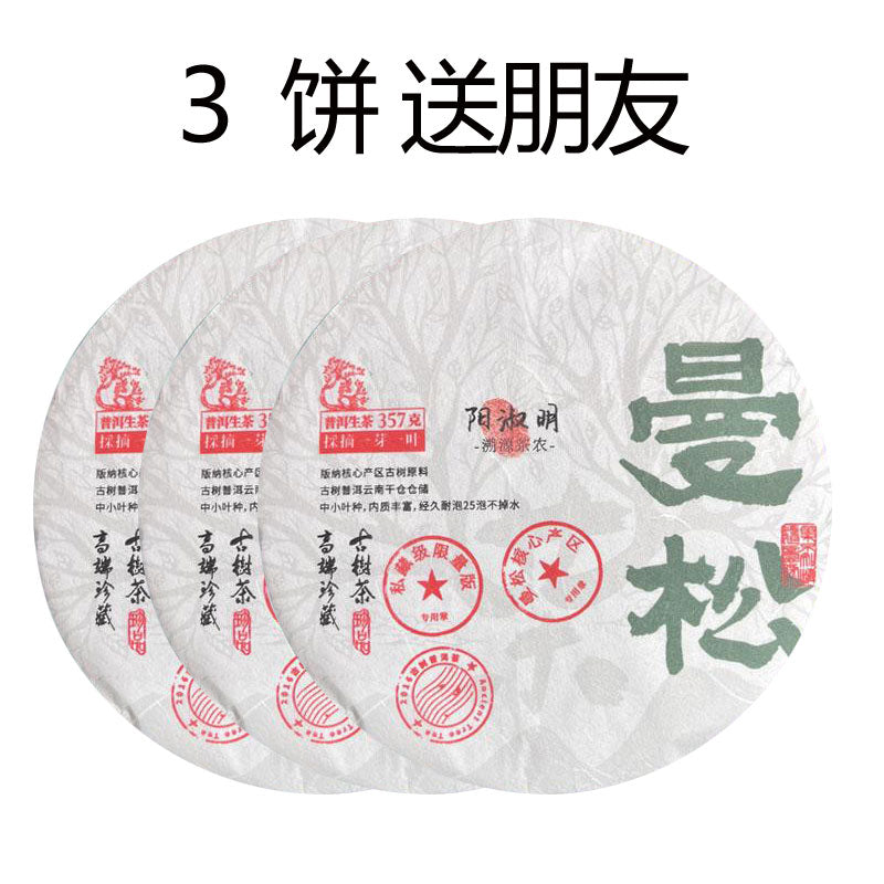 2020 曼松（生茶）中国云南省西双版纳傣族自治州勐腊县象明彝族乡曼庄村曼松原料（货到付款）贡茶入口甜润喉头回甘如蜜茶气足且暖口感醇厚柔和有野蜂蜜与早春山林的气息