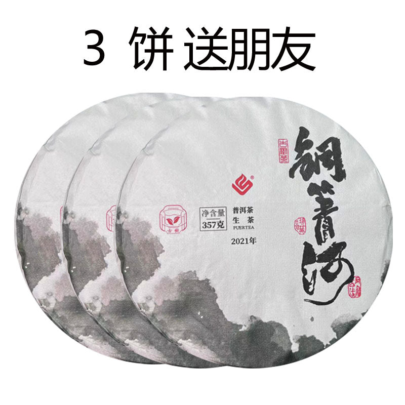 2021 铜箐河（生茶）Tea Yiwu Tongqinghe (100-200 years old) 357 grams of Pu'er raw tea pure material