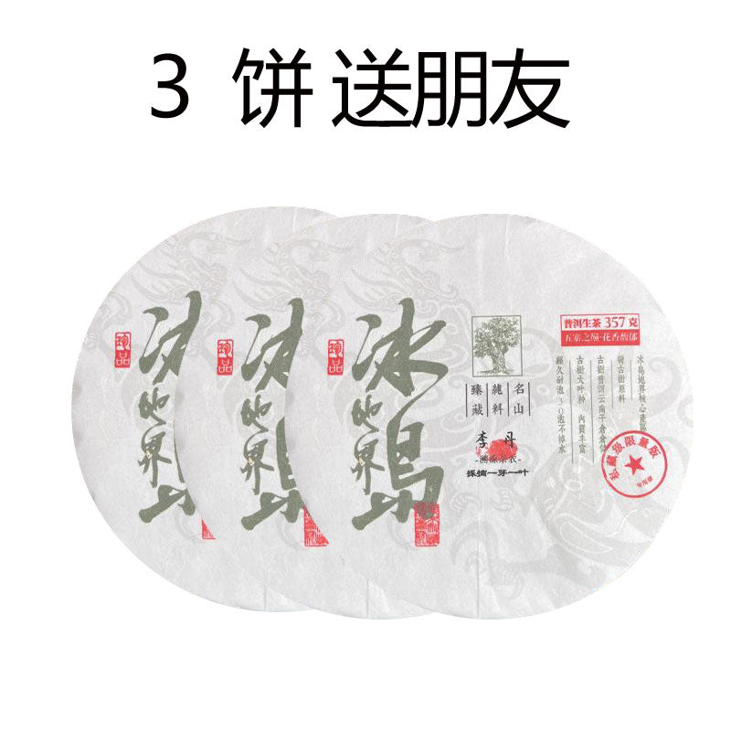 2020冰岛地界（生茶）云南省临沧市双江县勐库镇冰岛地界原料（货到付款）与冰岛老寨相邻茶汤色金黄明亮滋味醇厚回甘醇厚具有一定的层次感。