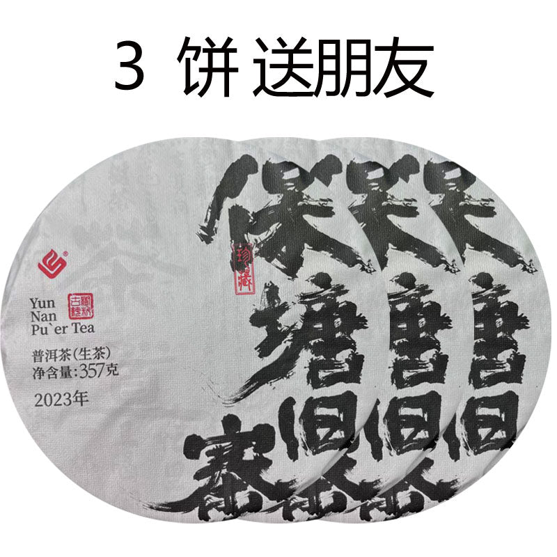 2023保塘旧寨（生茶）High end Pure Raw Tea Wild Pu erh Tea Yellow Bright Transparent Sweet and Rich Aroma