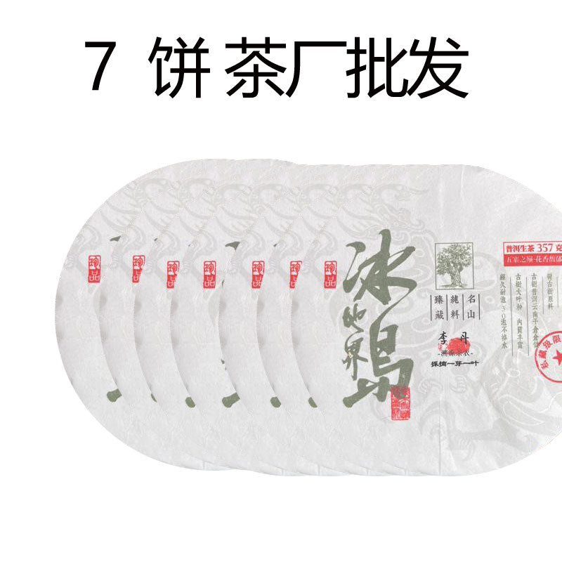 2020冰岛地界（生茶）云南省临沧市双江县勐库镇冰岛地界原料（货到付款）与冰岛老寨相邻茶汤色金黄明亮滋味醇厚回甘醇厚具有一定的层次感。