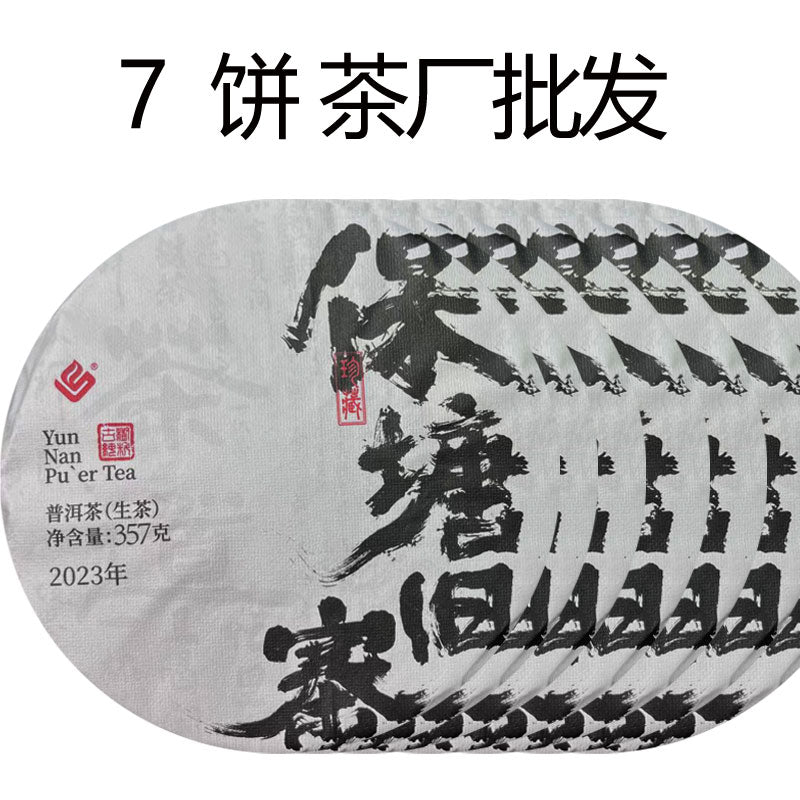 2023保塘旧寨（生茶）High end Pure Raw Tea Wild Pu erh Tea Yellow Bright Transparent Sweet and Rich Aroma
