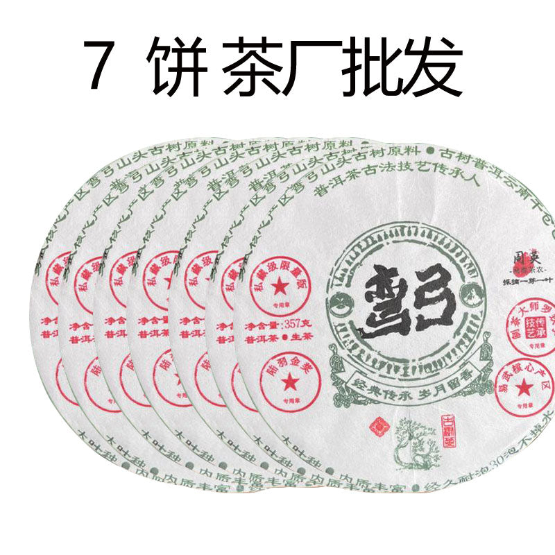 2018 弯弓（生茶）易武核心产区云南省西双版纳勐腊县易武乡的曼腊村弯弓普洱原料（货到付款）茶汤细腻顺滑滋味浓郁回甘持久生津迅速有浓郁的花香果香和蜜香