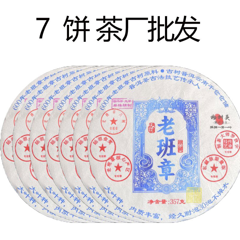 2021老班章（生茶）云南省西双版纳傣族自治州勐海县布朗山乡老班章村原料（货到付款）条索粗壮芽头肥硕白毫显著茶气霸道！茶气霸道！茶气霸道！