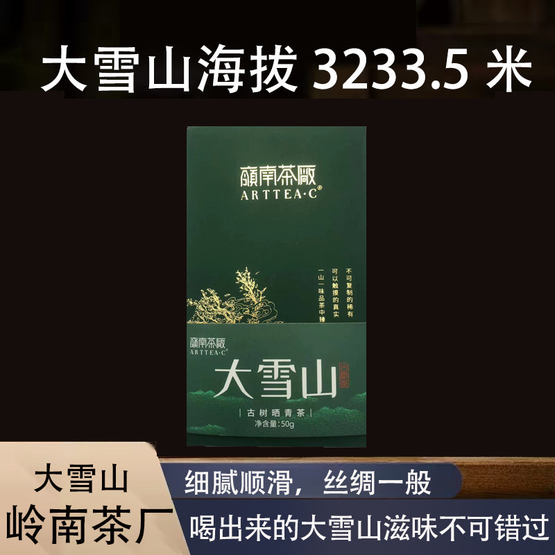 大雪山普洱茶生茶50G临沧勐库镇-香型特殊，野香中带兰香，入口茶汤纯粹厚重，滋味浓郁，口腔协调度和饱满度高，最妙处是 “两颊清凉”