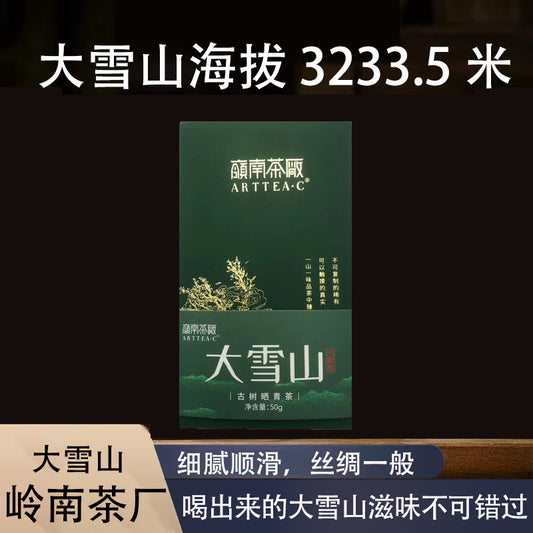 大雪山普洱茶生茶50G临沧勐库镇-香型特殊，野香中带兰香，入口茶汤纯粹厚重，滋味浓郁，口腔协调度和饱满度高，最妙处是 “两颊清凉”